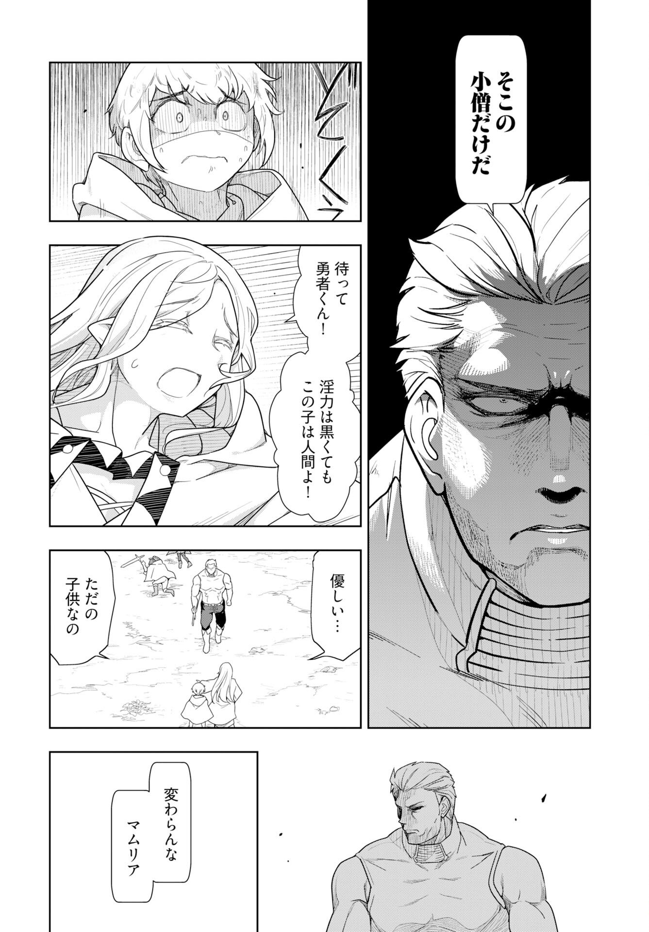 Tenga Tensei - One Shota Elf to Sugosu Rinri Fuyou no Isekai Life Chapter 26 8ページ