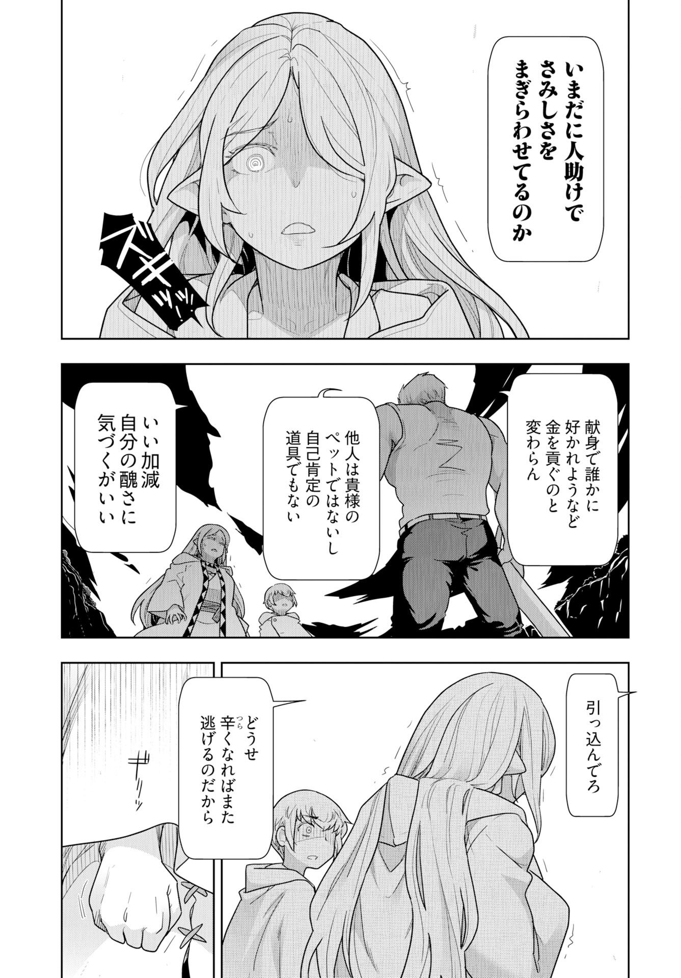 Tenga Tensei - One Shota Elf to Sugosu Rinri Fuyou no Isekai Life Chapter 26 9ページ