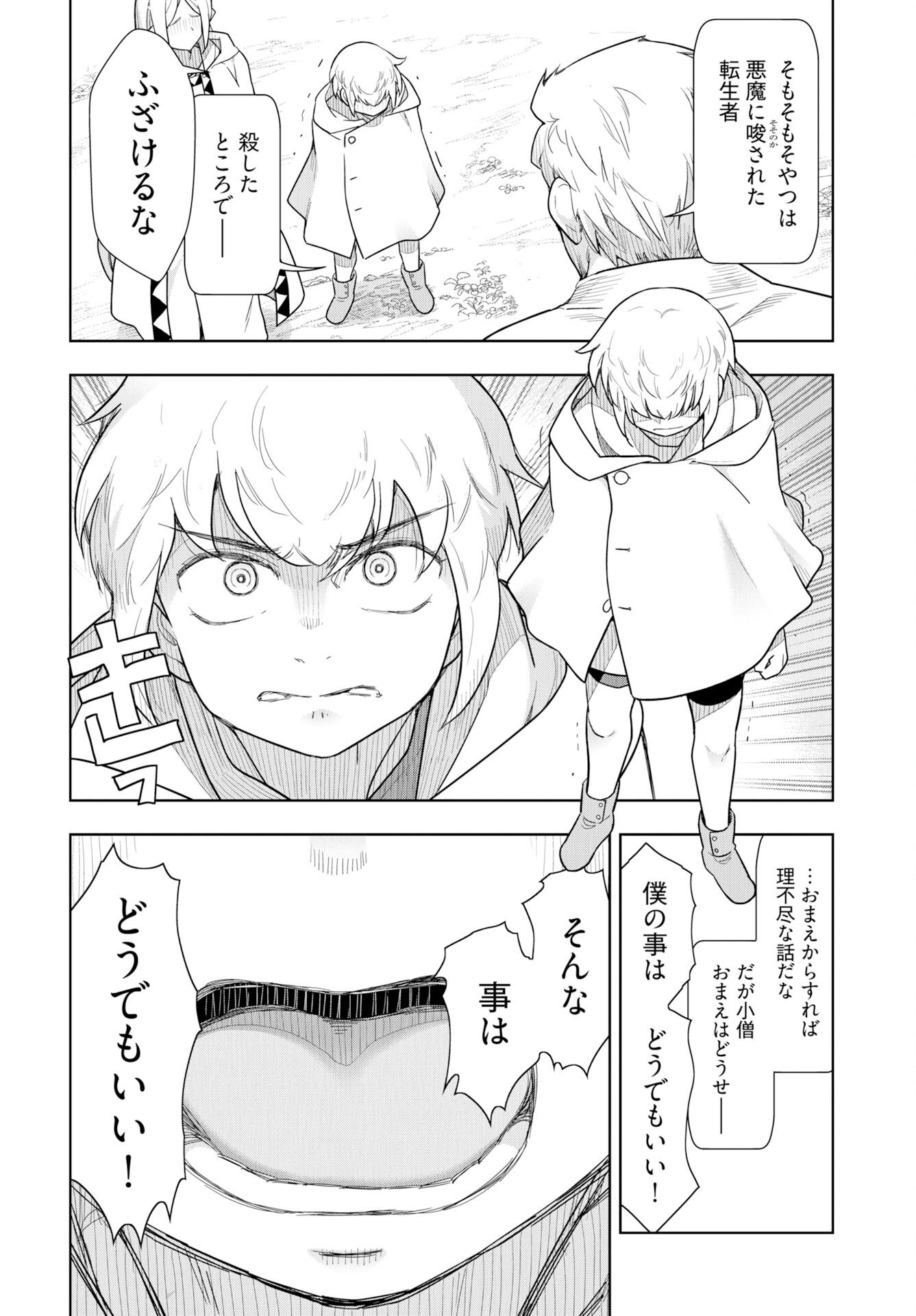 Tenga Tensei - One Shota Elf to Sugosu Rinri Fuyou no Isekai Life Chapter 26 10ページ