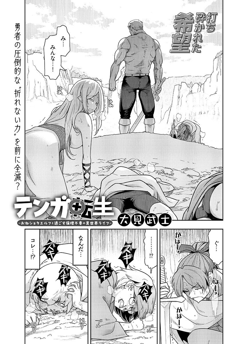 Tenga Tensei - One Shota Elf to Sugosu Rinri Fuyou no Isekai Life Chapter 28 1ページ