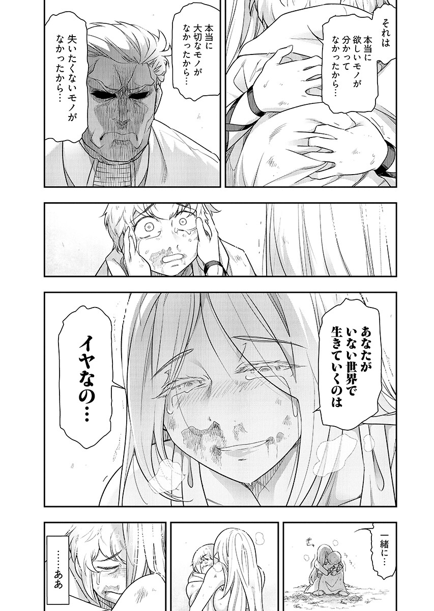 Tenga Tensei - One Shota Elf to Sugosu Rinri Fuyou no Isekai Life Chapter 28 11ページ