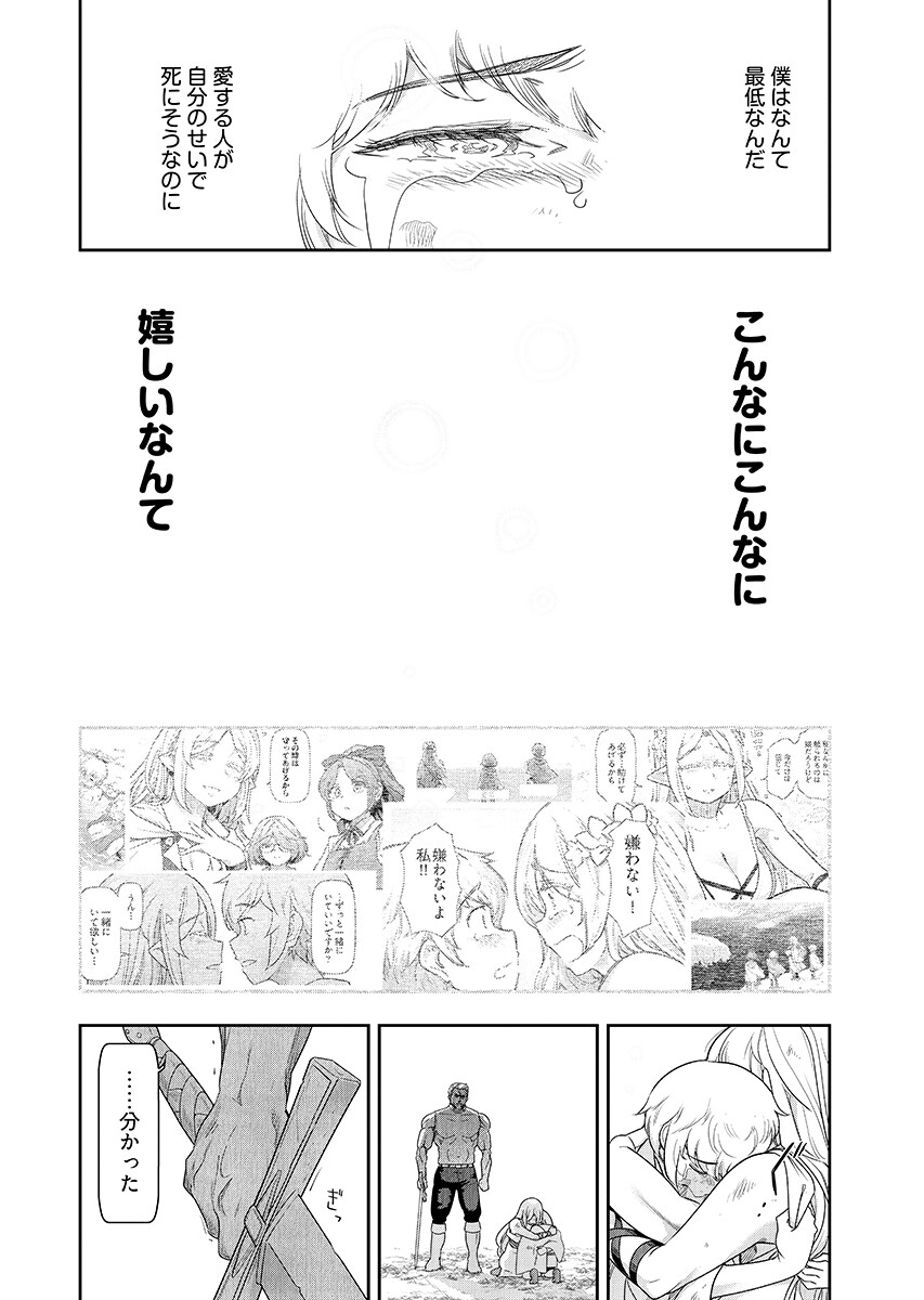 Tenga Tensei - One Shota Elf to Sugosu Rinri Fuyou no Isekai Life Chapter 28 12ページ
