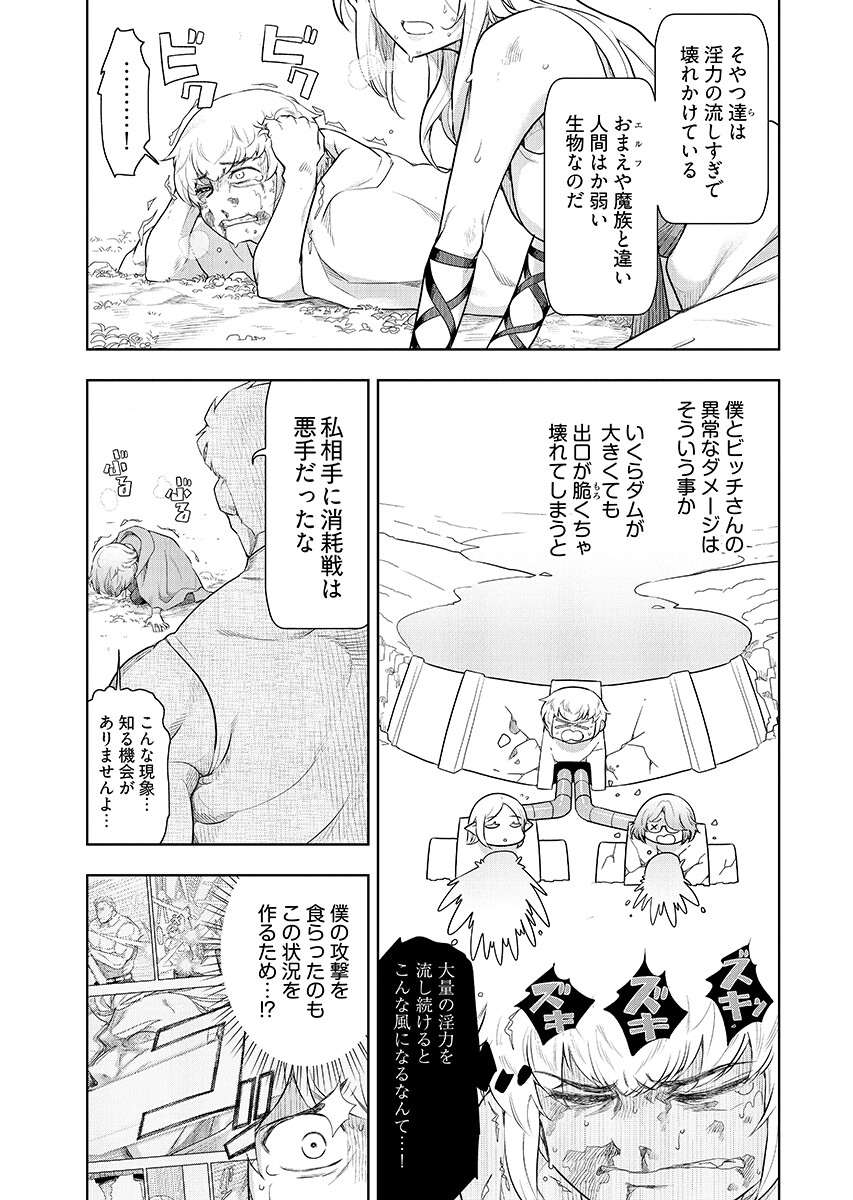 Tenga Tensei - One Shota Elf to Sugosu Rinri Fuyou no Isekai Life Chapter 28 3ページ
