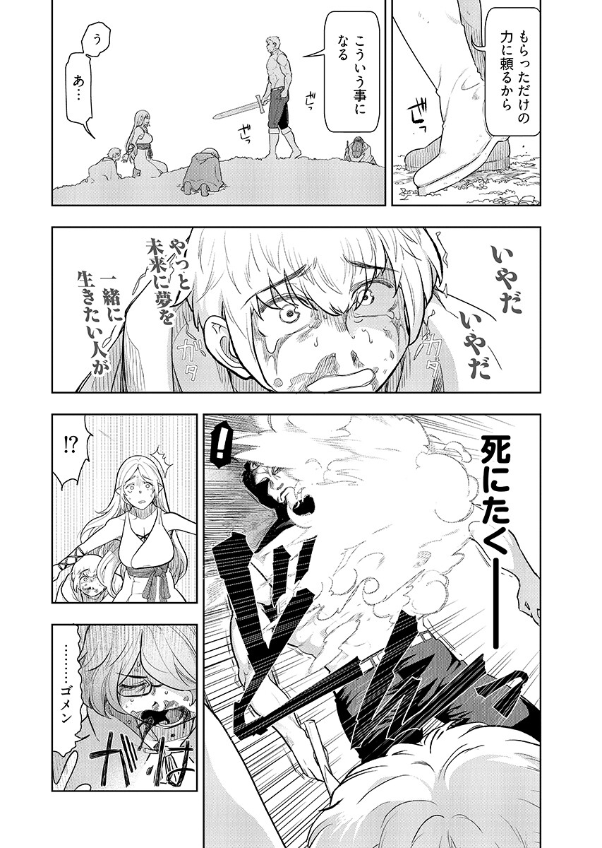 Tenga Tensei - One Shota Elf to Sugosu Rinri Fuyou no Isekai Life Chapter 28 4ページ