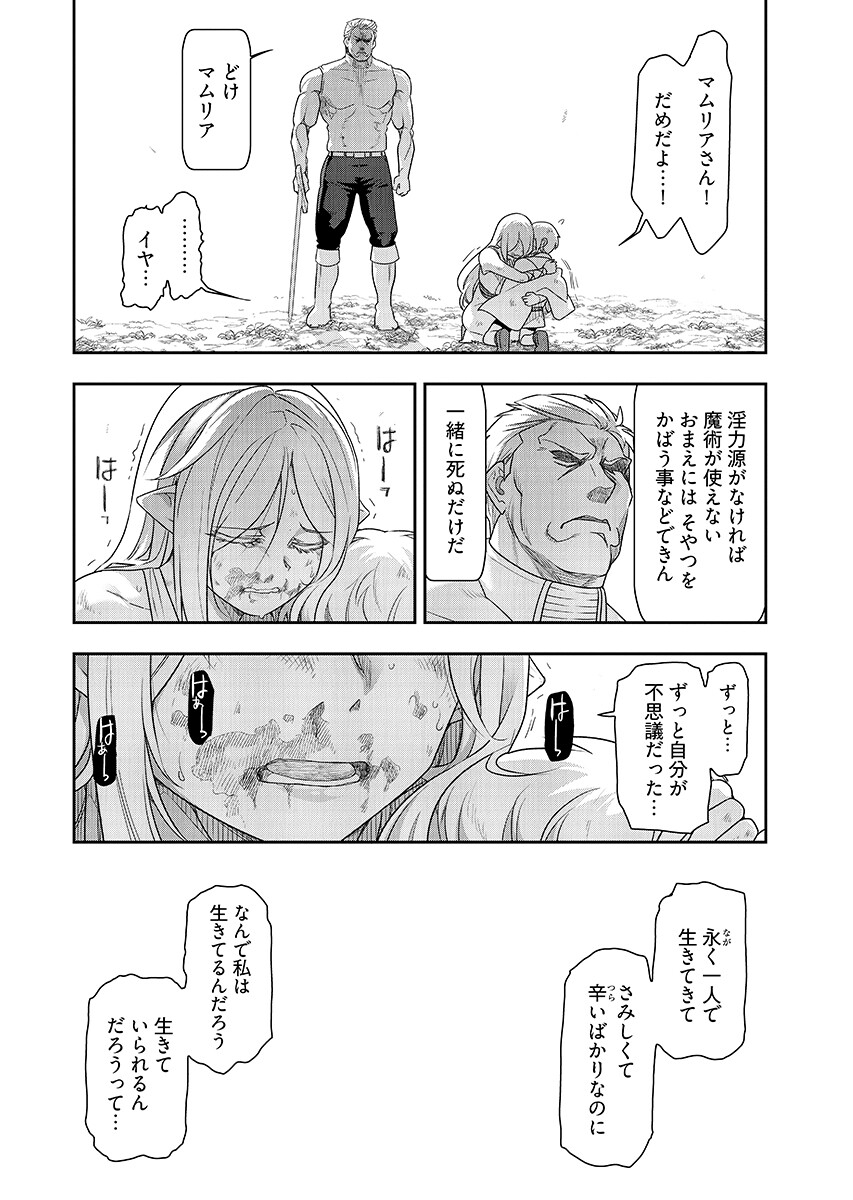 Tenga Tensei - One Shota Elf to Sugosu Rinri Fuyou no Isekai Life Chapter 28 10ページ