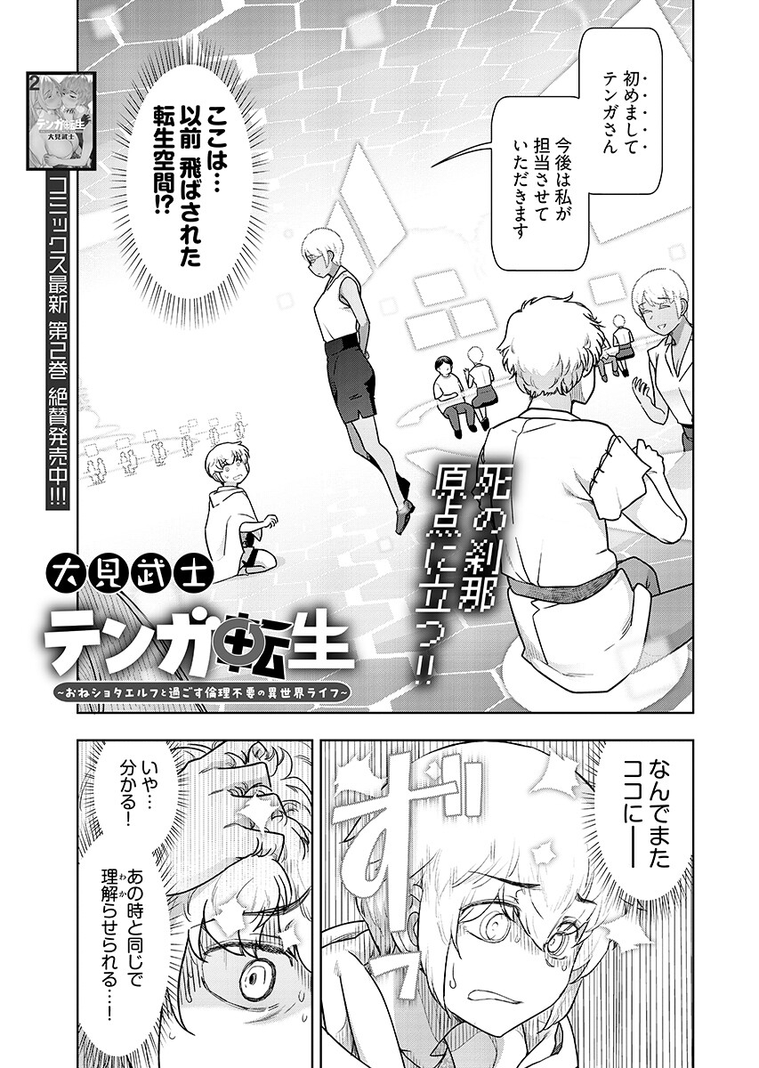 Tenga Tensei - One Shota Elf to Sugosu Rinri Fuyou no Isekai Life Chapter 29 1ページ