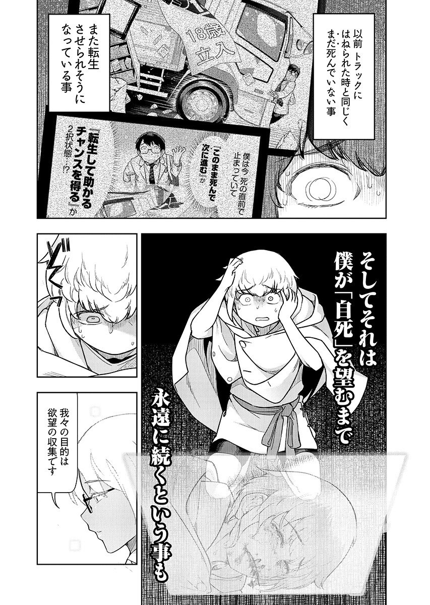 Tenga Tensei - One Shota Elf to Sugosu Rinri Fuyou no Isekai Life Chapter 29 2ページ