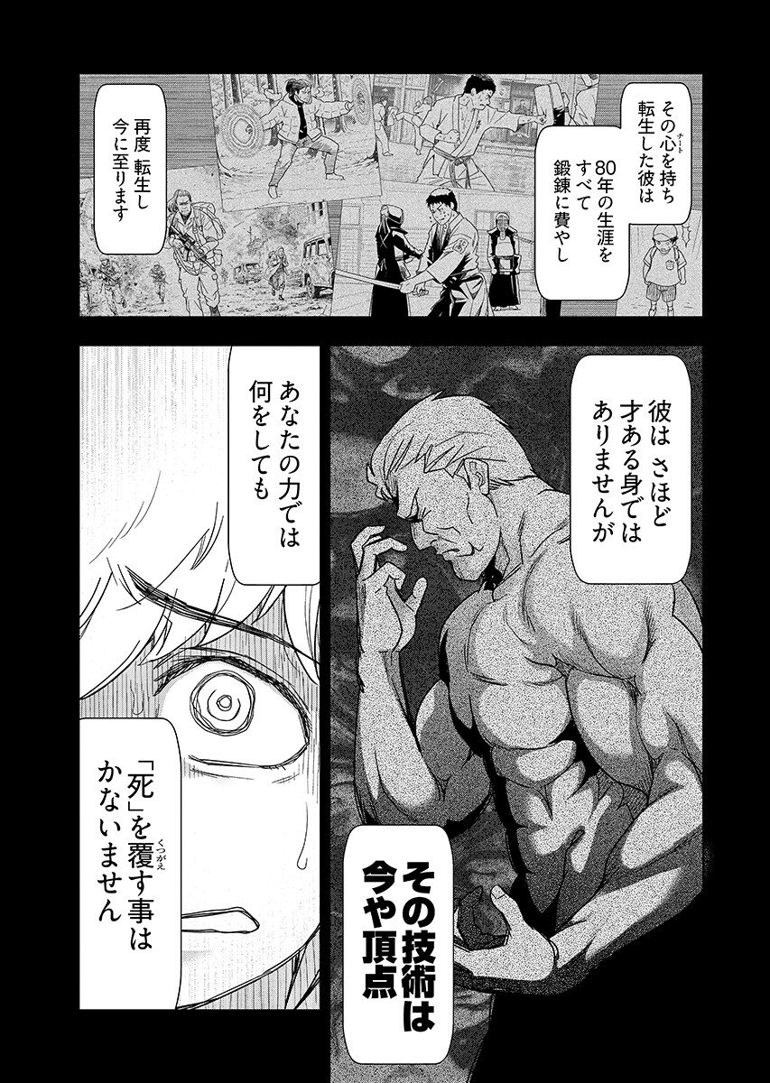 Tenga Tensei - One Shota Elf to Sugosu Rinri Fuyou no Isekai Life Chapter 29 11ページ
