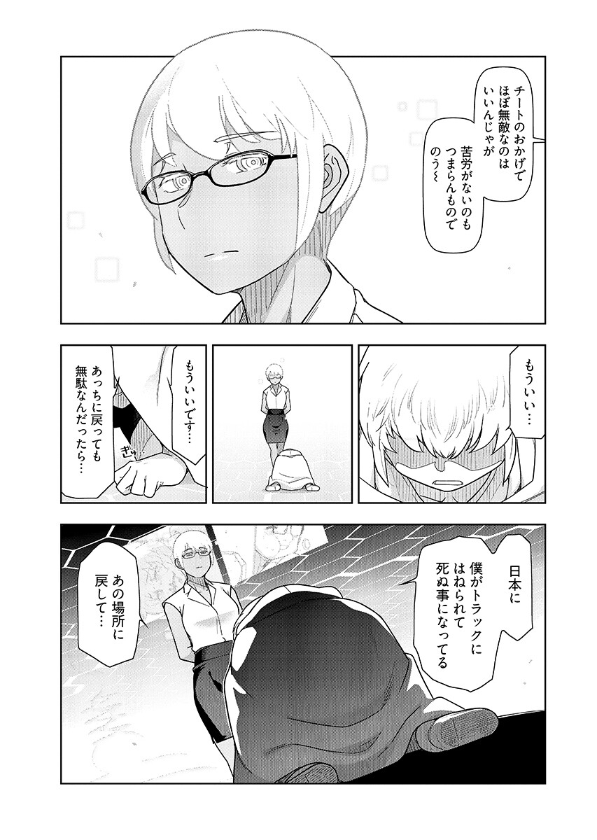 Tenga Tensei - One Shota Elf to Sugosu Rinri Fuyou no Isekai Life Chapter 29 13ページ