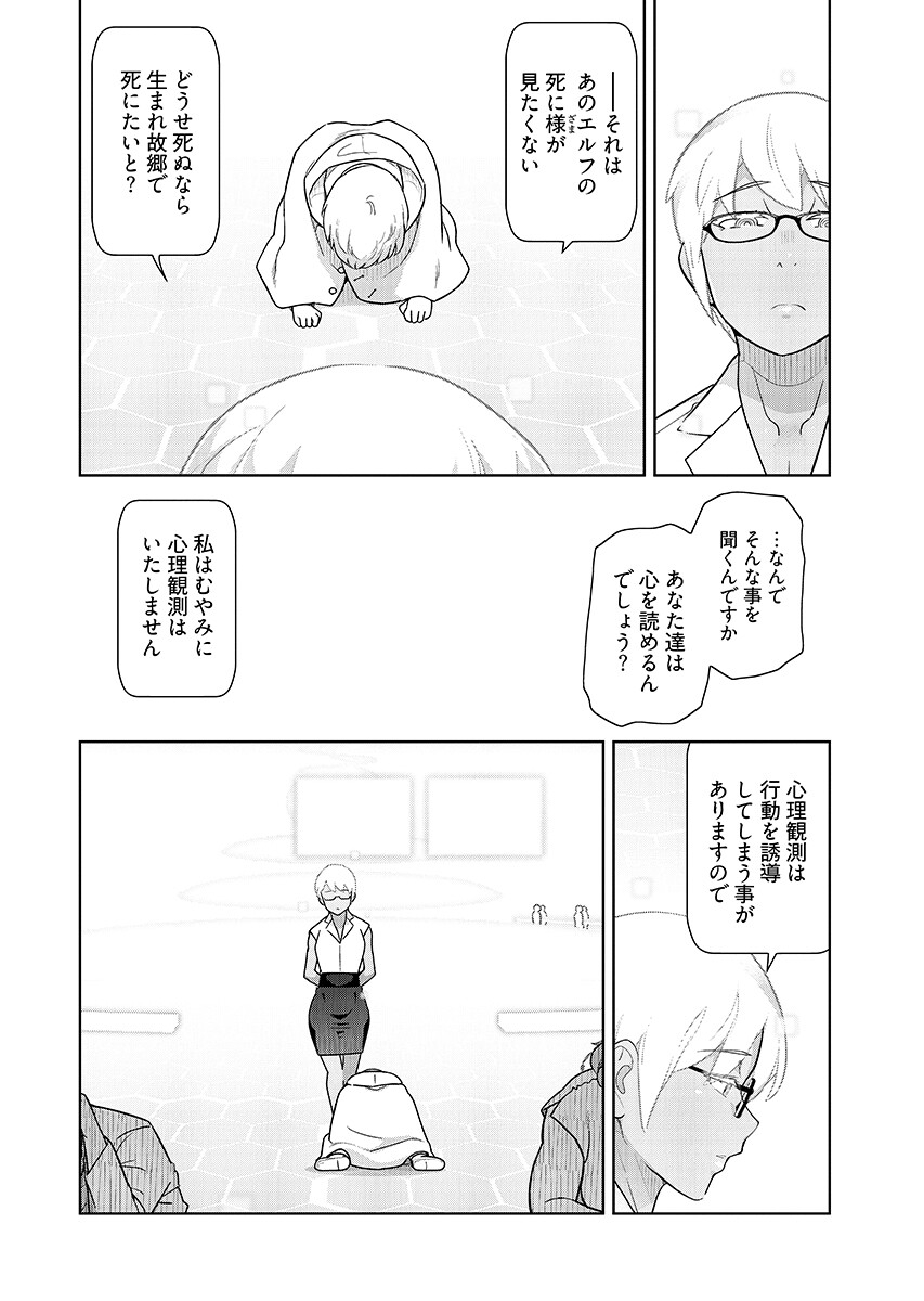 Tenga Tensei - One Shota Elf to Sugosu Rinri Fuyou no Isekai Life Chapter 29 14ページ