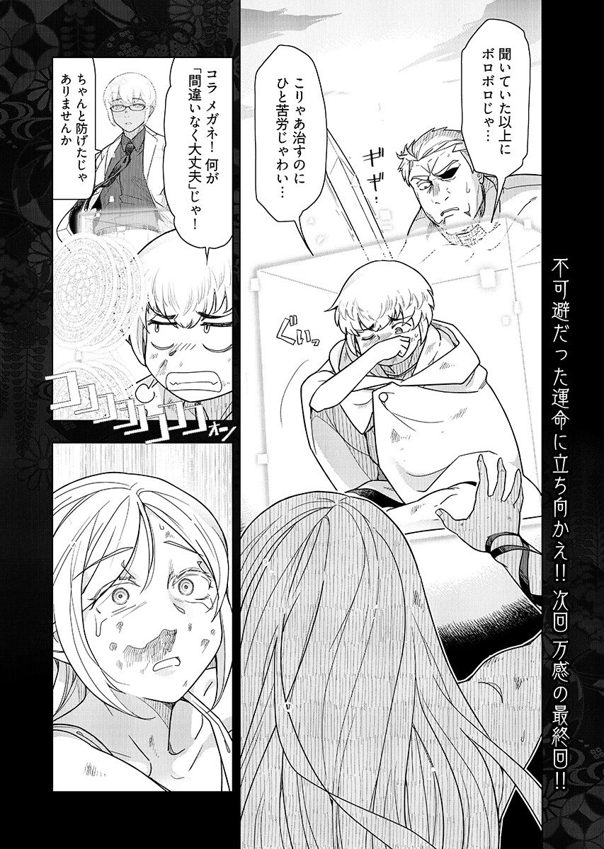 Tenga Tensei - One Shota Elf to Sugosu Rinri Fuyou no Isekai Life Chapter 29 18ページ
