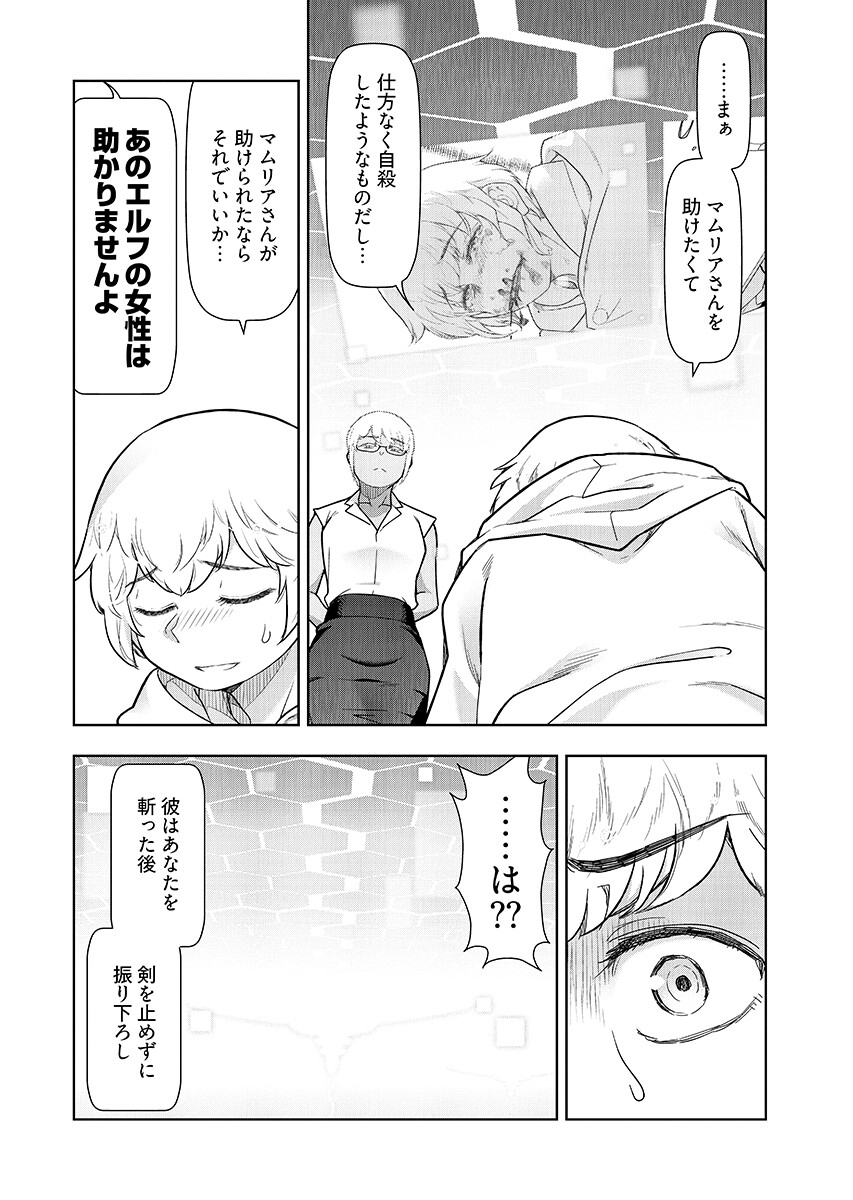Tenga Tensei - One Shota Elf to Sugosu Rinri Fuyou no Isekai Life Chapter 29 4ページ