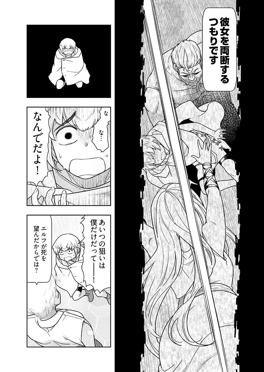 Tenga Tensei - One Shota Elf to Sugosu Rinri Fuyou no Isekai Life Chapter 29 5ページ