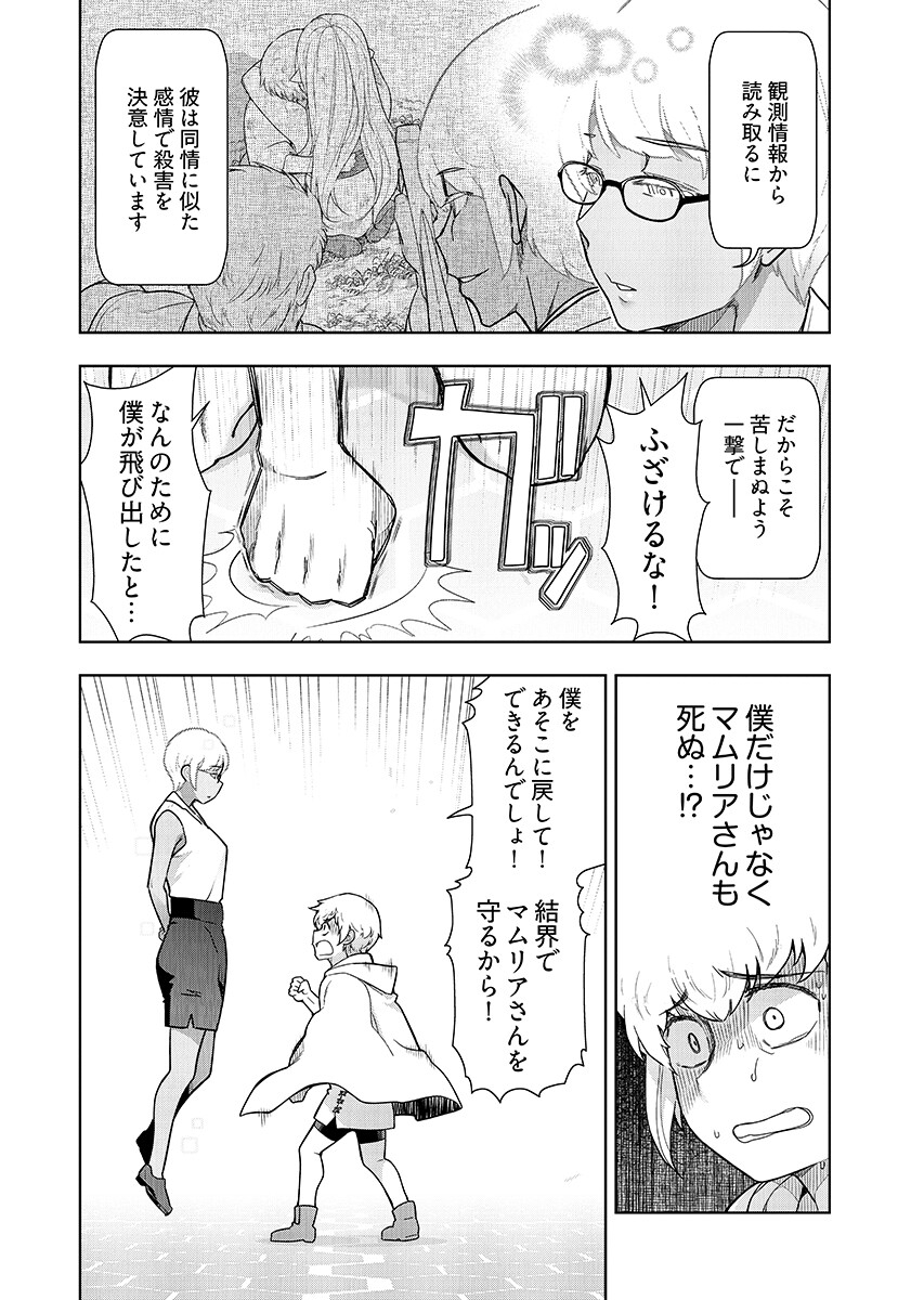 Tenga Tensei - One Shota Elf to Sugosu Rinri Fuyou no Isekai Life Chapter 29 6ページ