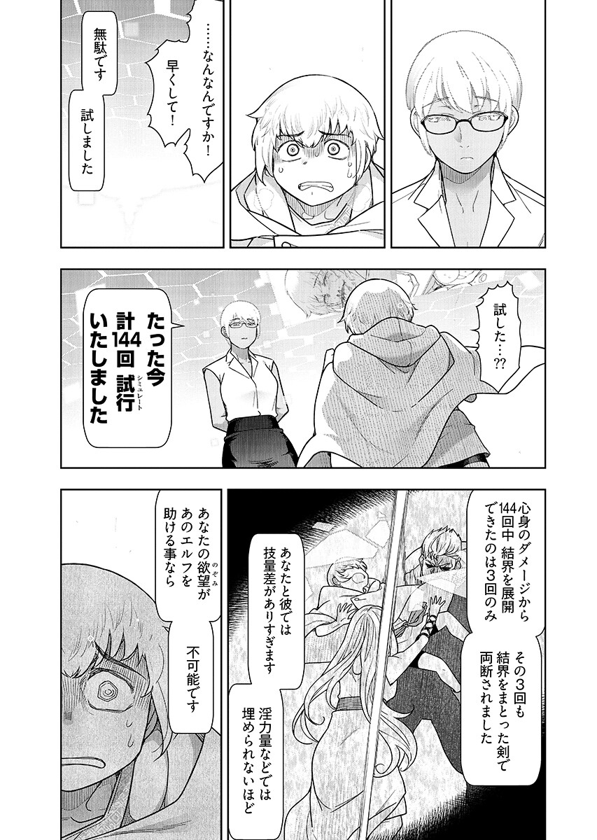 Tenga Tensei - One Shota Elf to Sugosu Rinri Fuyou no Isekai Life Chapter 29 7ページ