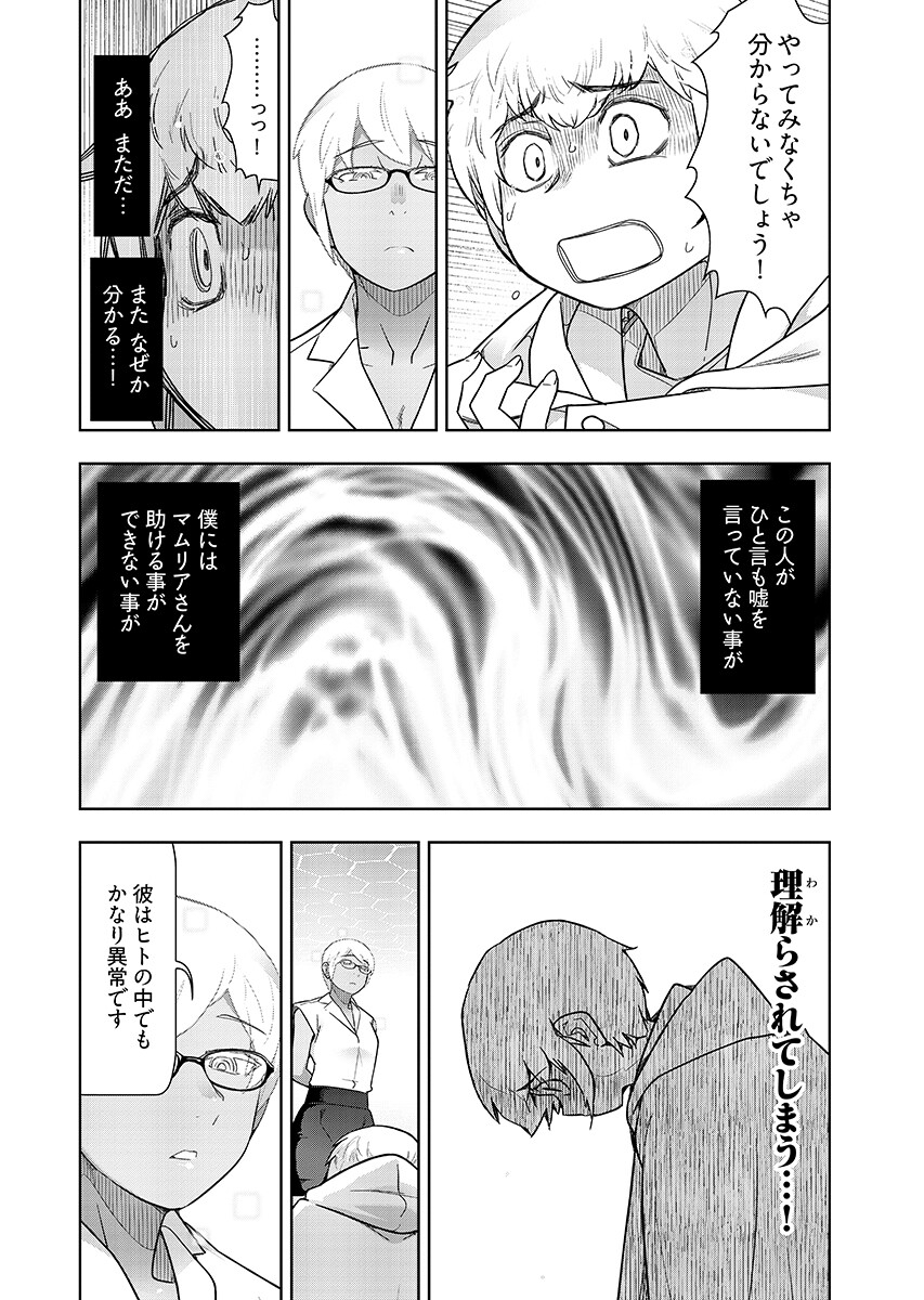 Tenga Tensei - One Shota Elf to Sugosu Rinri Fuyou no Isekai Life Chapter 29 8ページ