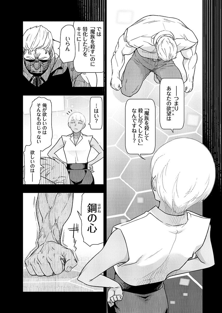 Tenga Tensei - One Shota Elf to Sugosu Rinri Fuyou no Isekai Life Chapter 29 9ページ