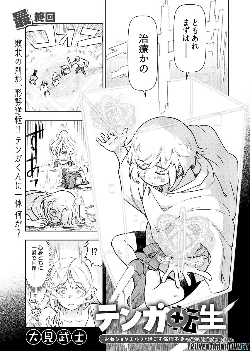 Tenga Tensei - One Shota Elf to Sugosu Rinri Fuyou no Isekai Life Chapter 30 1ページ