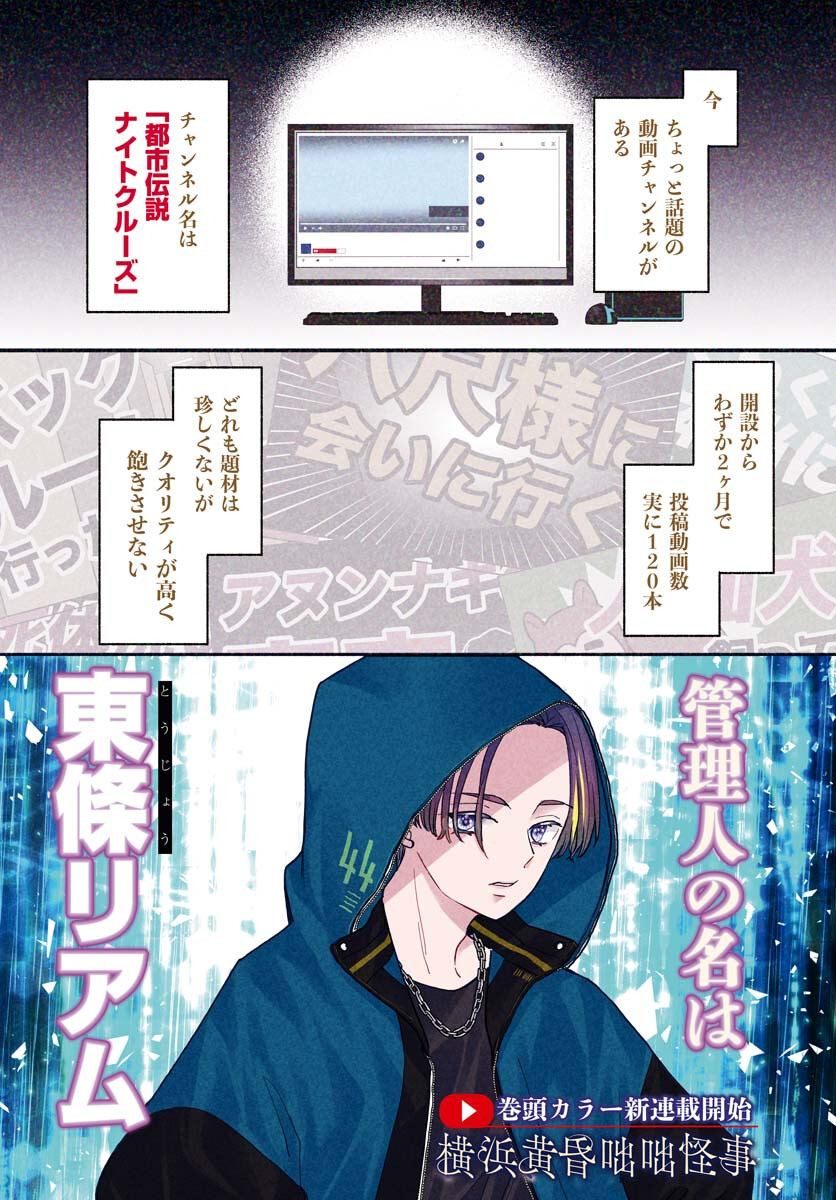 Yokohama Tasogare Totsutotsu Kaiji Chapter 1 1ページ
