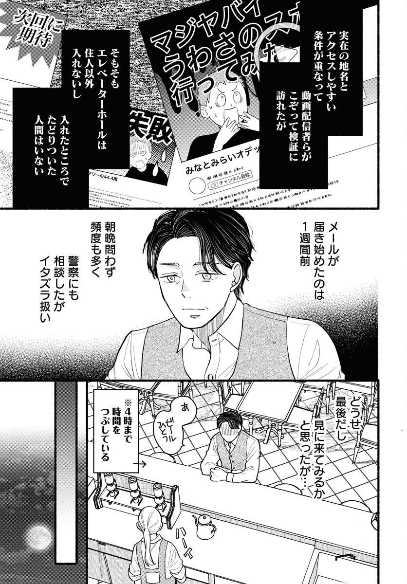 Yokohama Tasogare Totsutotsu Kaiji Chapter 1 11ページ
