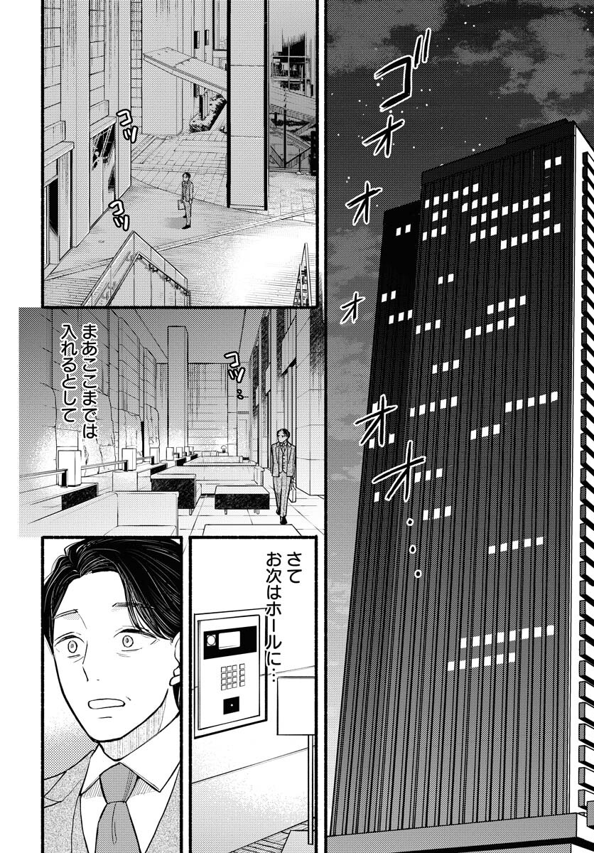 Yokohama Tasogare Totsutotsu Kaiji Chapter 1 12ページ