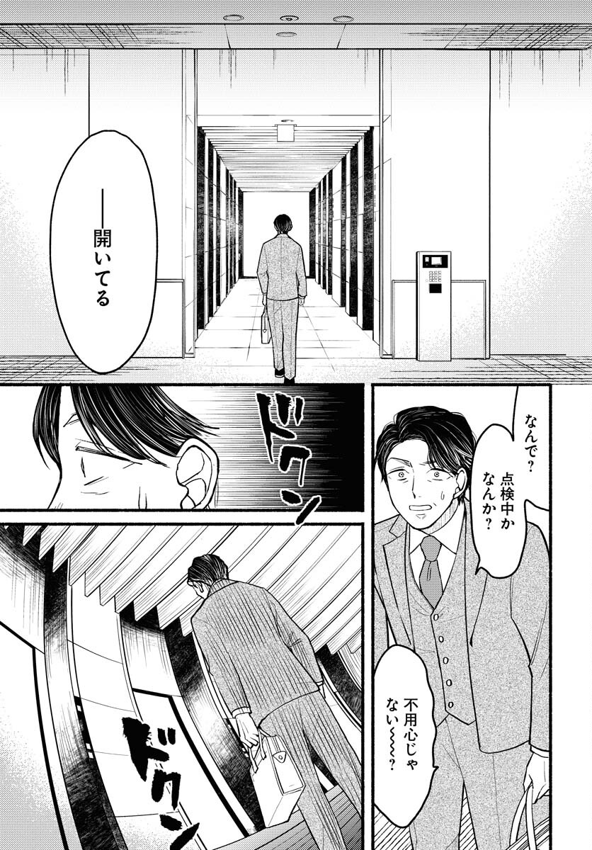 Yokohama Tasogare Totsutotsu Kaiji Chapter 1 13ページ