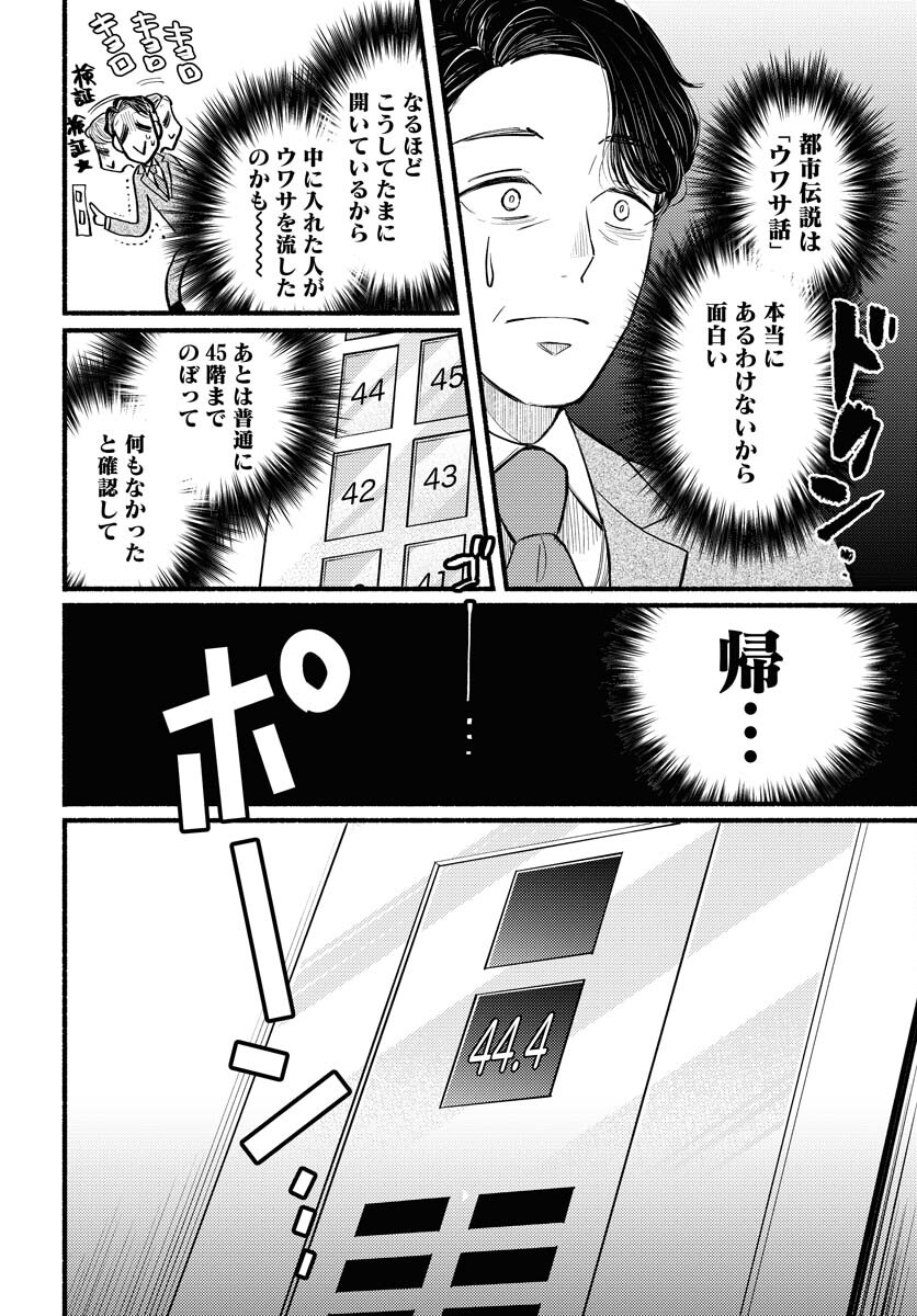 Yokohama Tasogare Totsutotsu Kaiji Chapter 1 14ページ