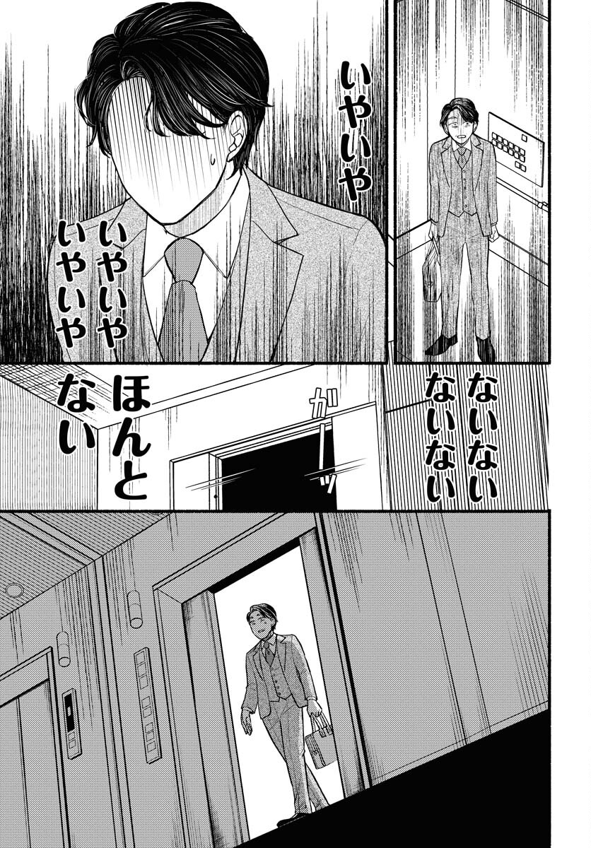 Yokohama Tasogare Totsutotsu Kaiji Chapter 1 15ページ