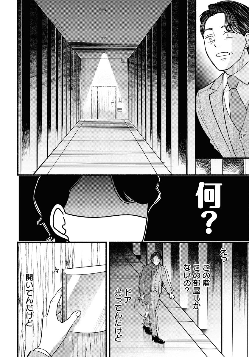 Yokohama Tasogare Totsutotsu Kaiji Chapter 1 16ページ