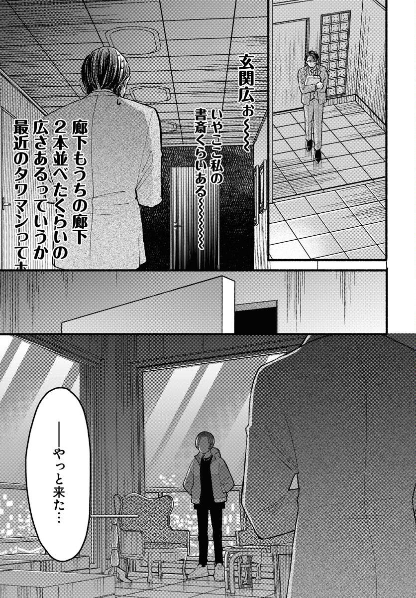 Yokohama Tasogare Totsutotsu Kaiji Chapter 1 17ページ