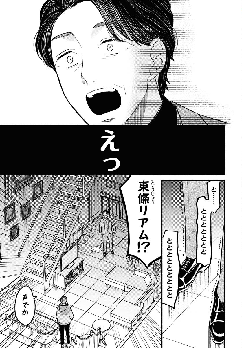 Yokohama Tasogare Totsutotsu Kaiji Chapter 1 19ページ