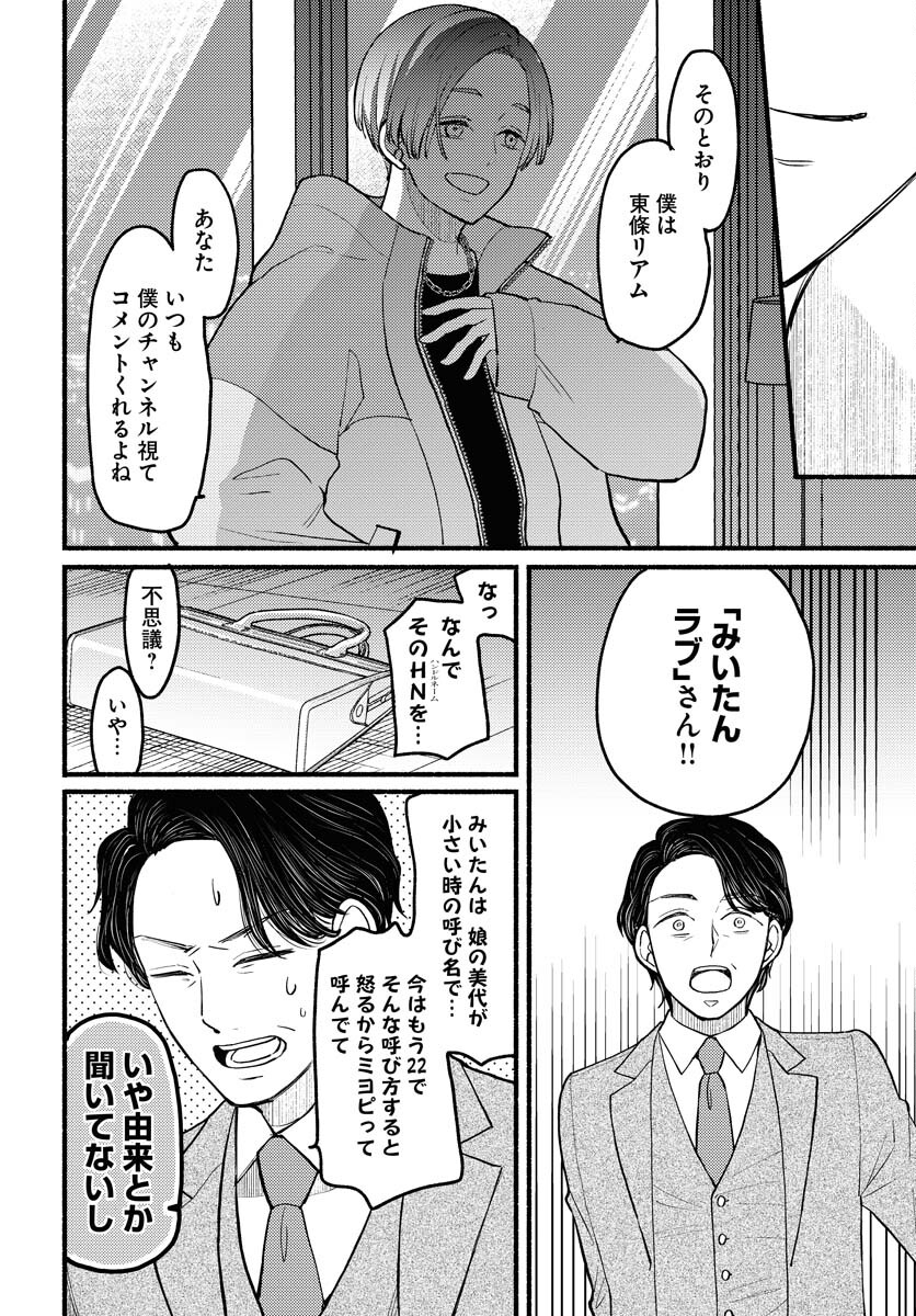 Yokohama Tasogare Totsutotsu Kaiji Chapter 1 20ページ