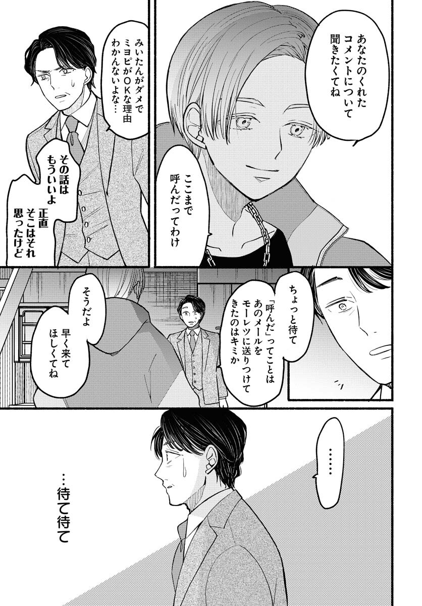Yokohama Tasogare Totsutotsu Kaiji Chapter 1 21ページ