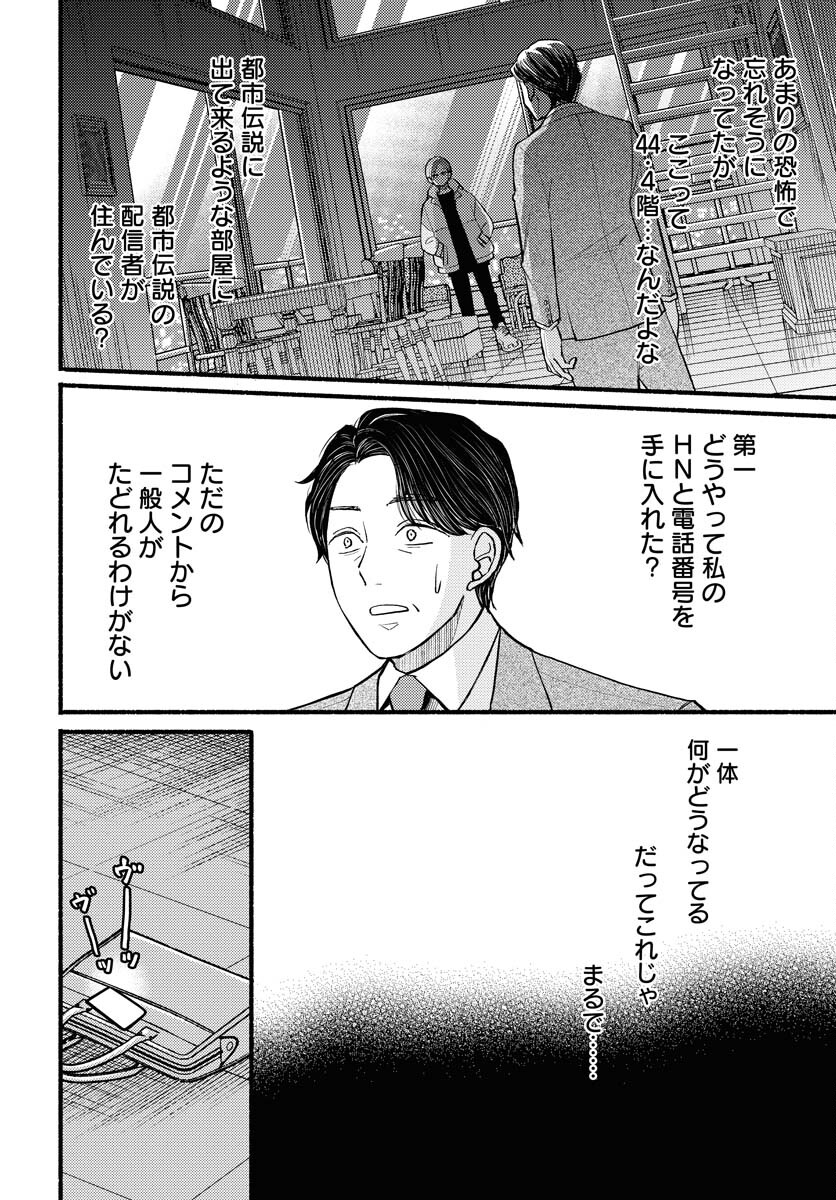 Yokohama Tasogare Totsutotsu Kaiji Chapter 1 22ページ