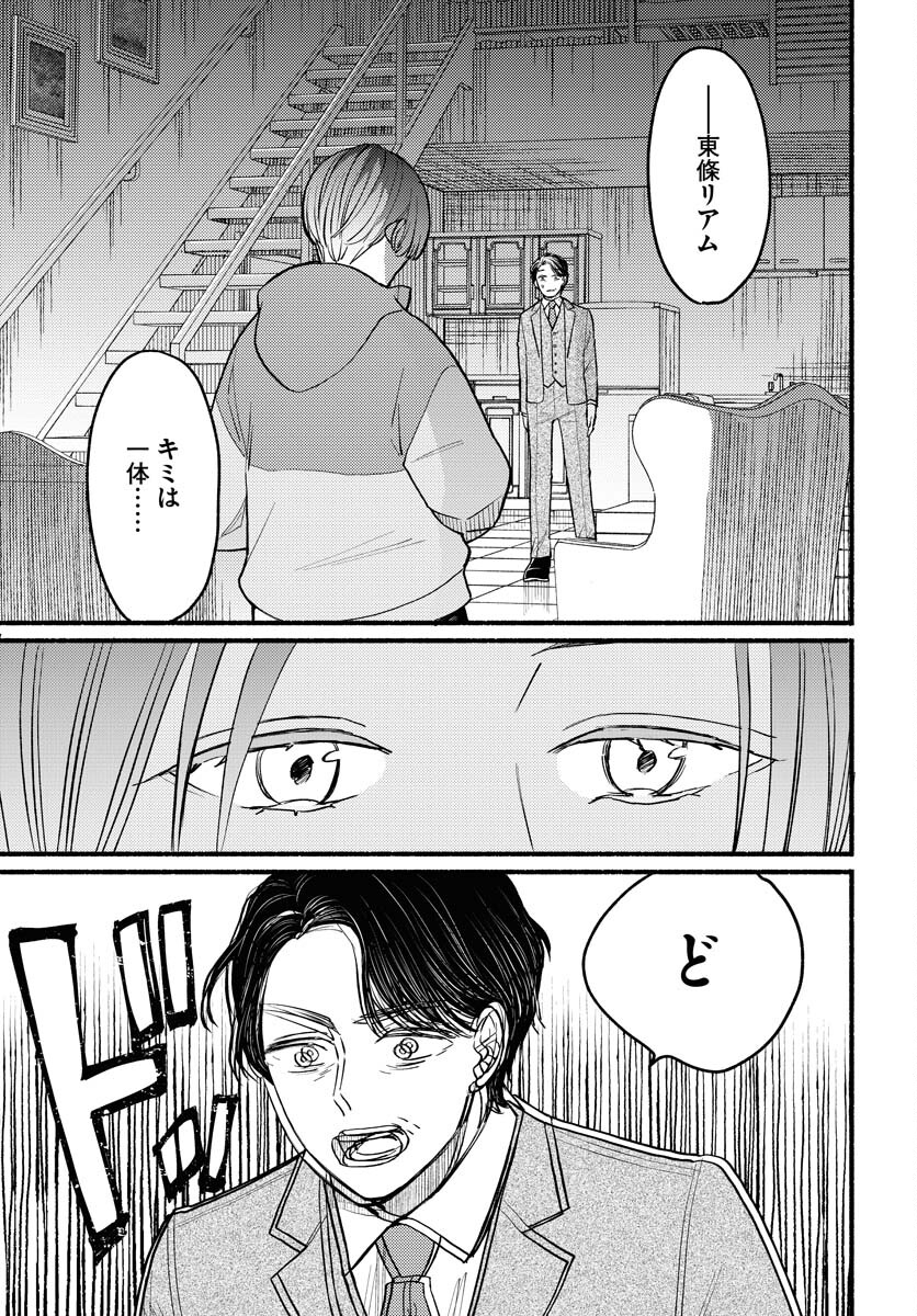 Yokohama Tasogare Totsutotsu Kaiji Chapter 1 23ページ