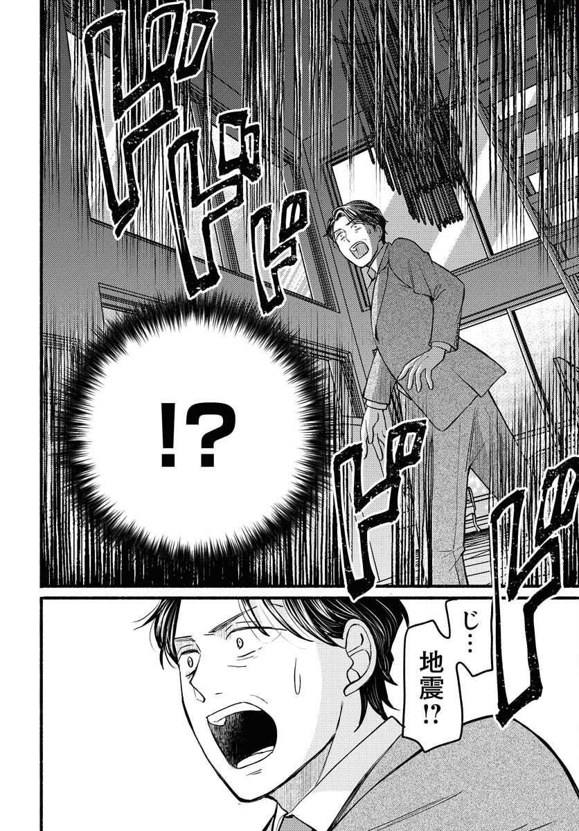 Yokohama Tasogare Totsutotsu Kaiji Chapter 1 24ページ
