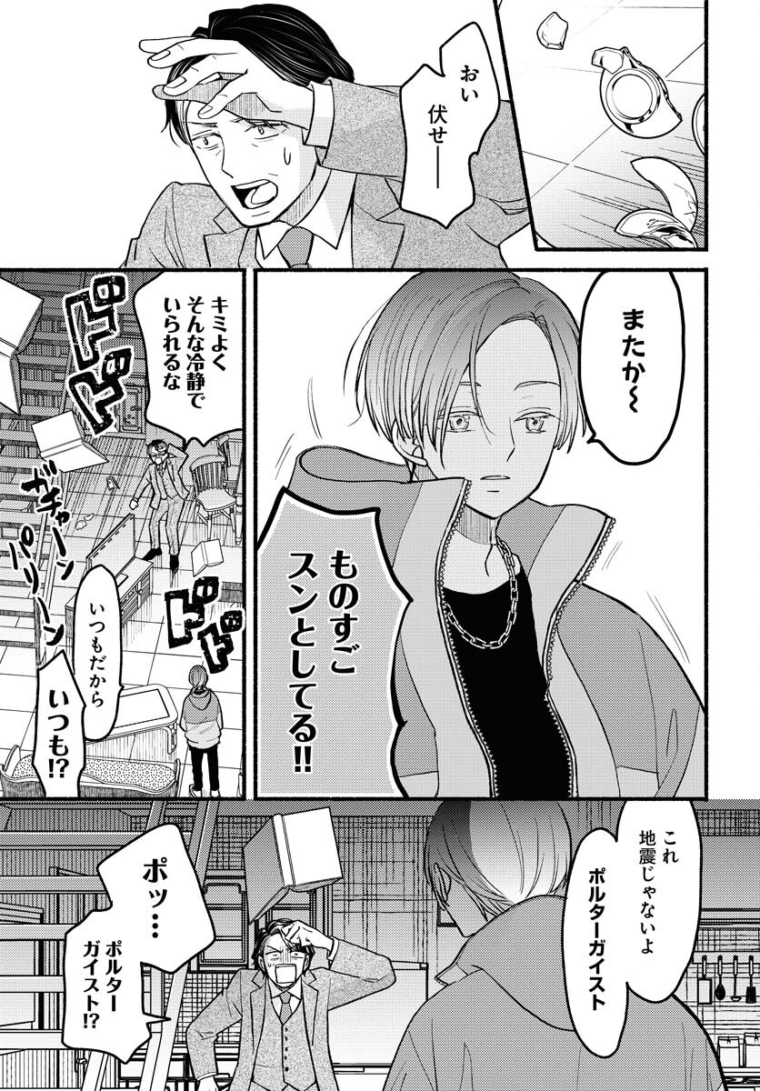 Yokohama Tasogare Totsutotsu Kaiji Chapter 1 25ページ