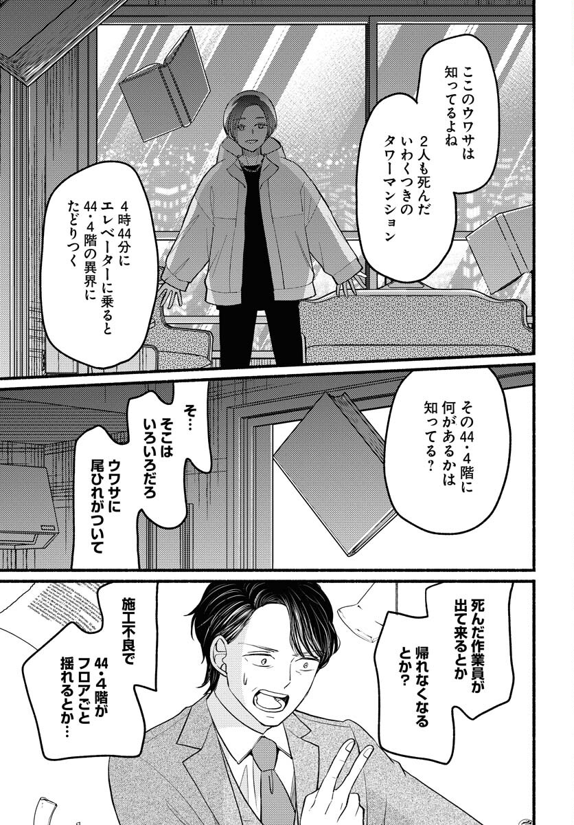 Yokohama Tasogare Totsutotsu Kaiji Chapter 1 27ページ