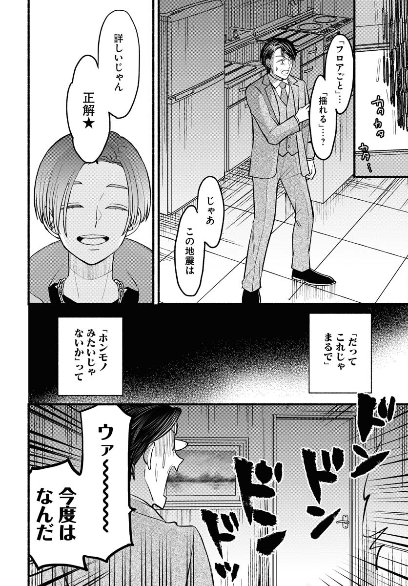 Yokohama Tasogare Totsutotsu Kaiji Chapter 1 28ページ