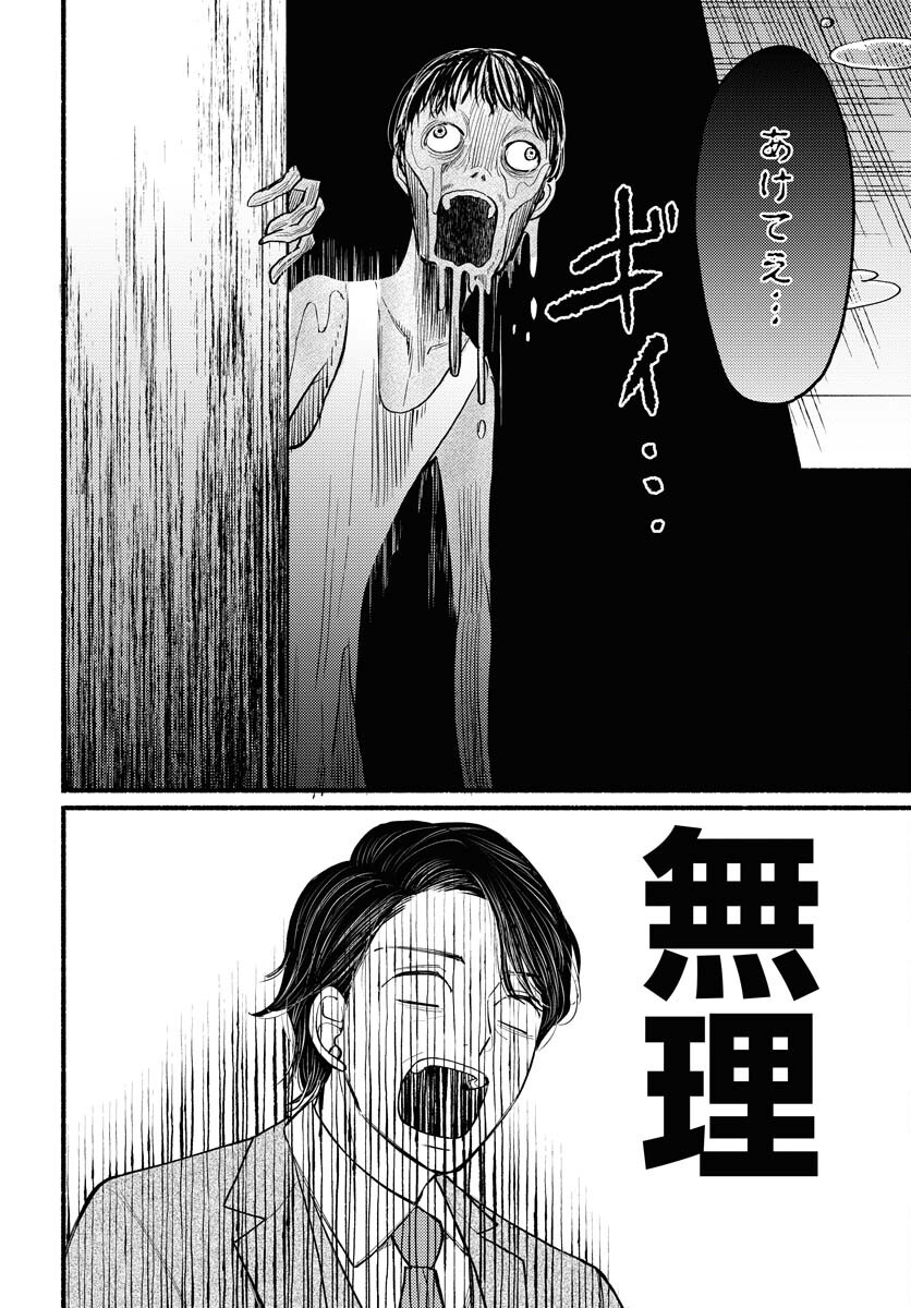 Yokohama Tasogare Totsutotsu Kaiji Chapter 1 30ページ