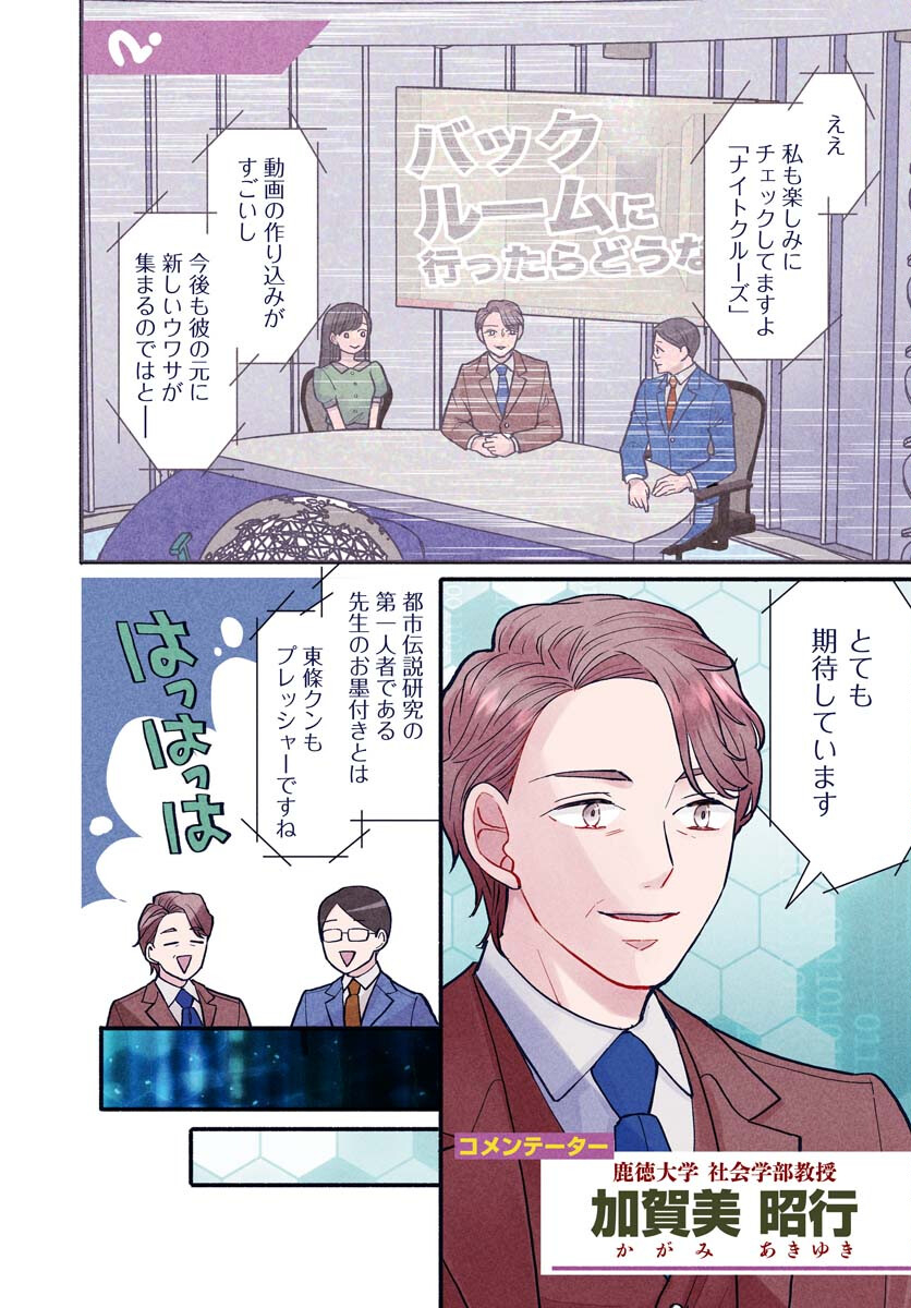 Yokohama Tasogare Totsutotsu Kaiji Chapter 1 4ページ