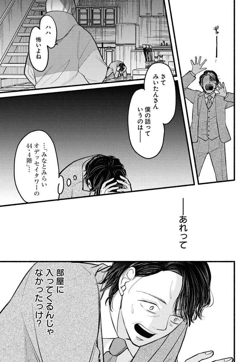 Yokohama Tasogare Totsutotsu Kaiji Chapter 1 31ページ