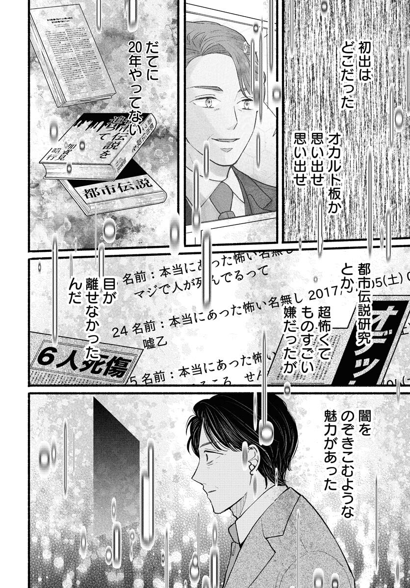 Yokohama Tasogare Totsutotsu Kaiji Chapter 1 32ページ