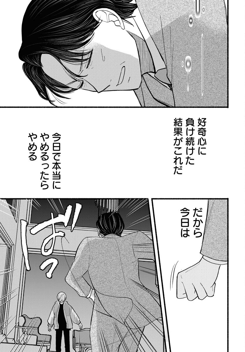 Yokohama Tasogare Totsutotsu Kaiji Chapter 1 33ページ