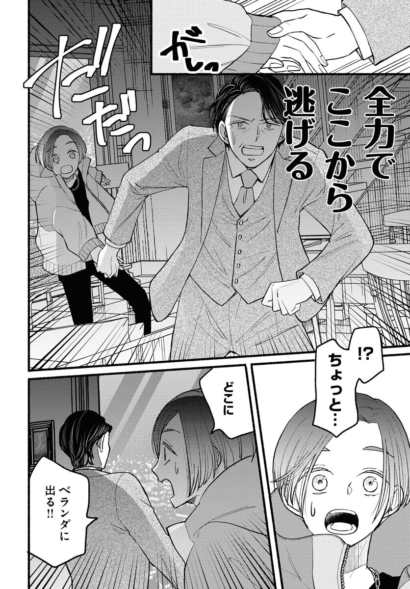 Yokohama Tasogare Totsutotsu Kaiji Chapter 1 34ページ