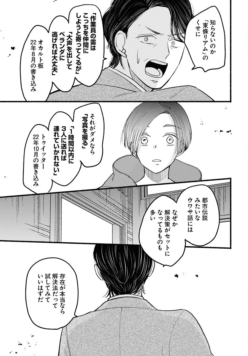 Yokohama Tasogare Totsutotsu Kaiji Chapter 1 35ページ