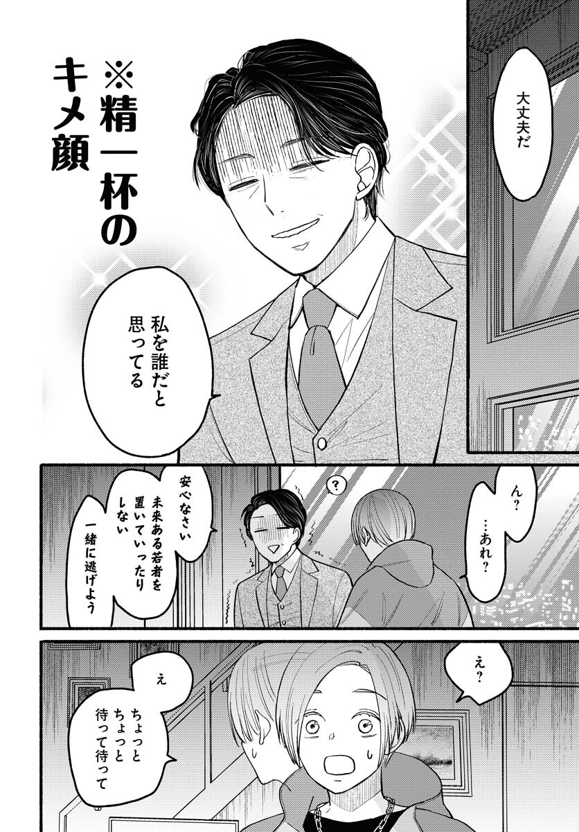 Yokohama Tasogare Totsutotsu Kaiji Chapter 1 36ページ