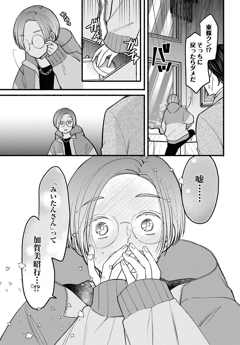 Yokohama Tasogare Totsutotsu Kaiji Chapter 1 37ページ