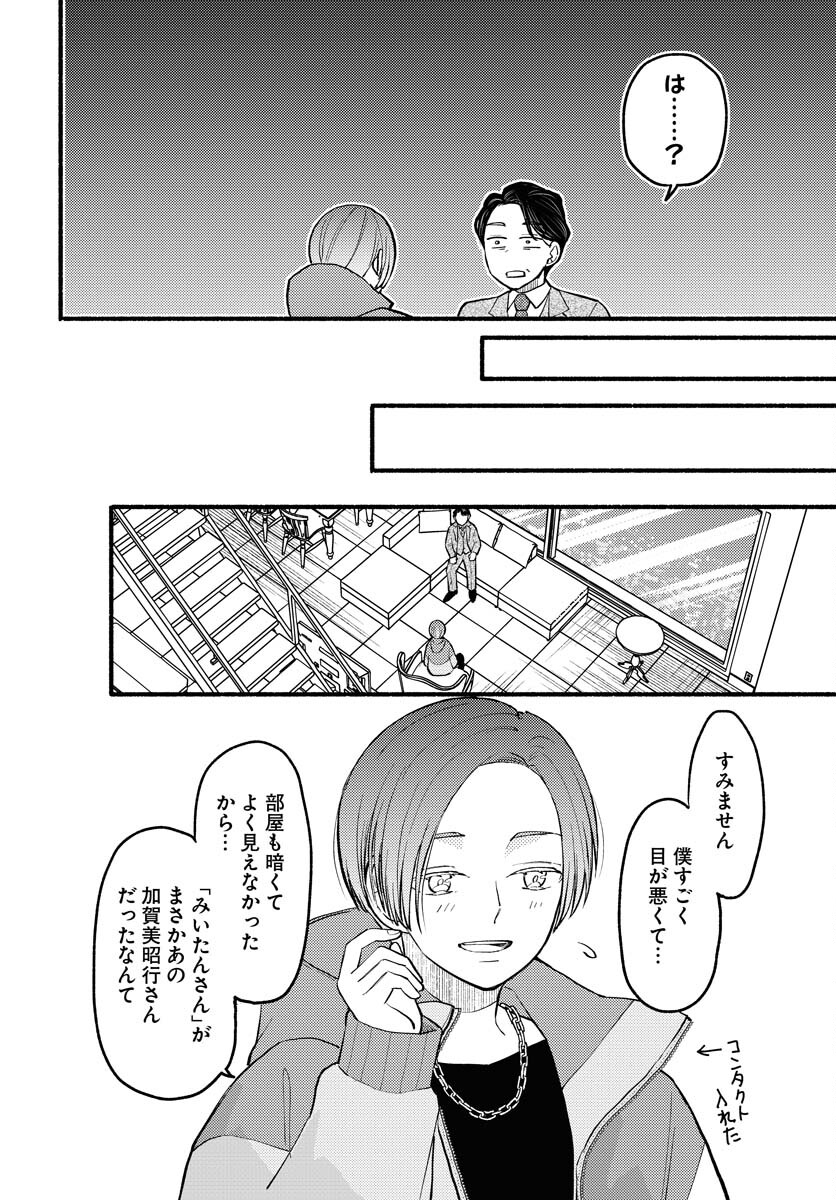 Yokohama Tasogare Totsutotsu Kaiji Chapter 1 38ページ