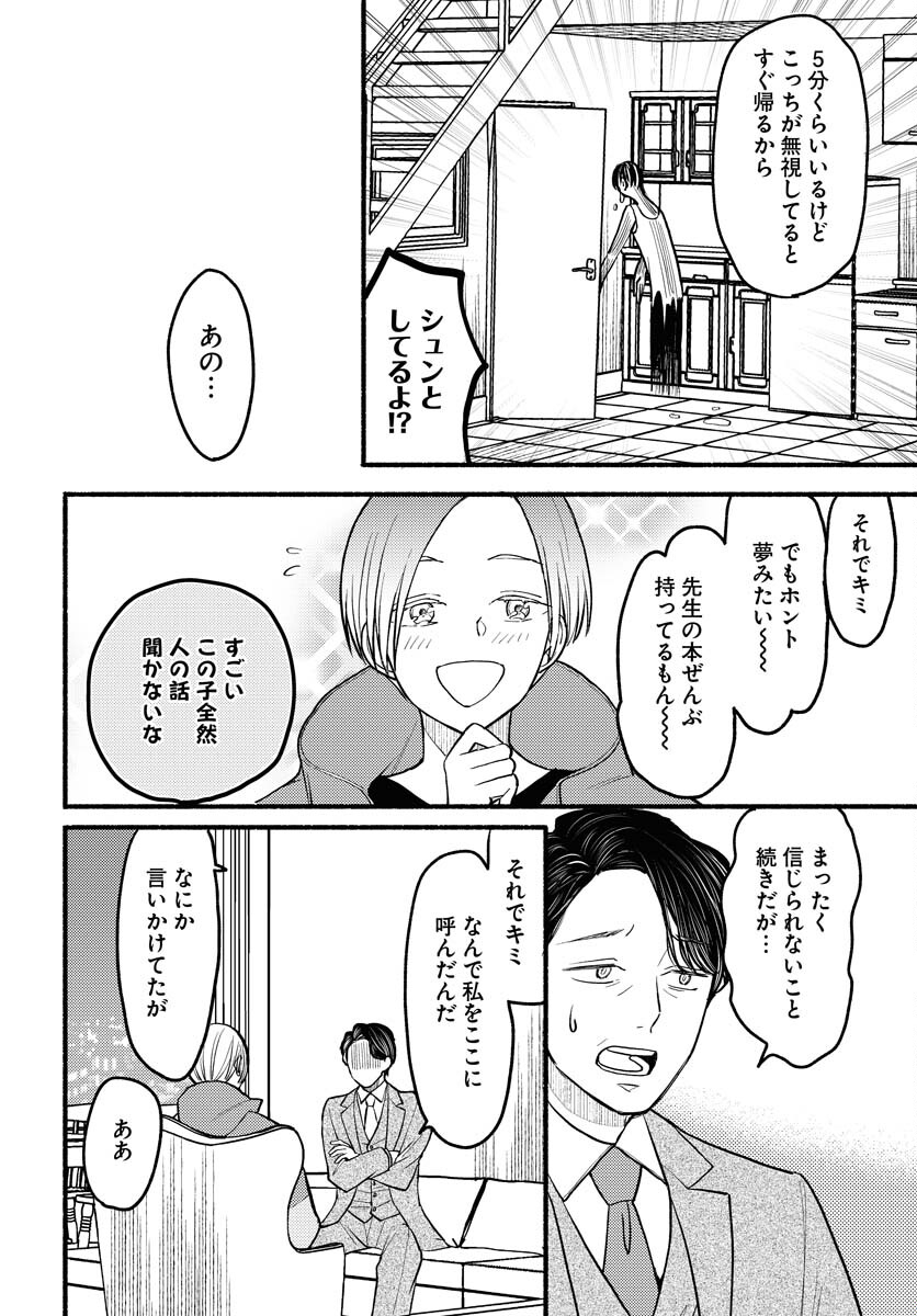 Yokohama Tasogare Totsutotsu Kaiji Chapter 1 40ページ